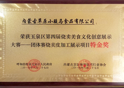 團隊賽燒賣皮加工展示項目特金獎